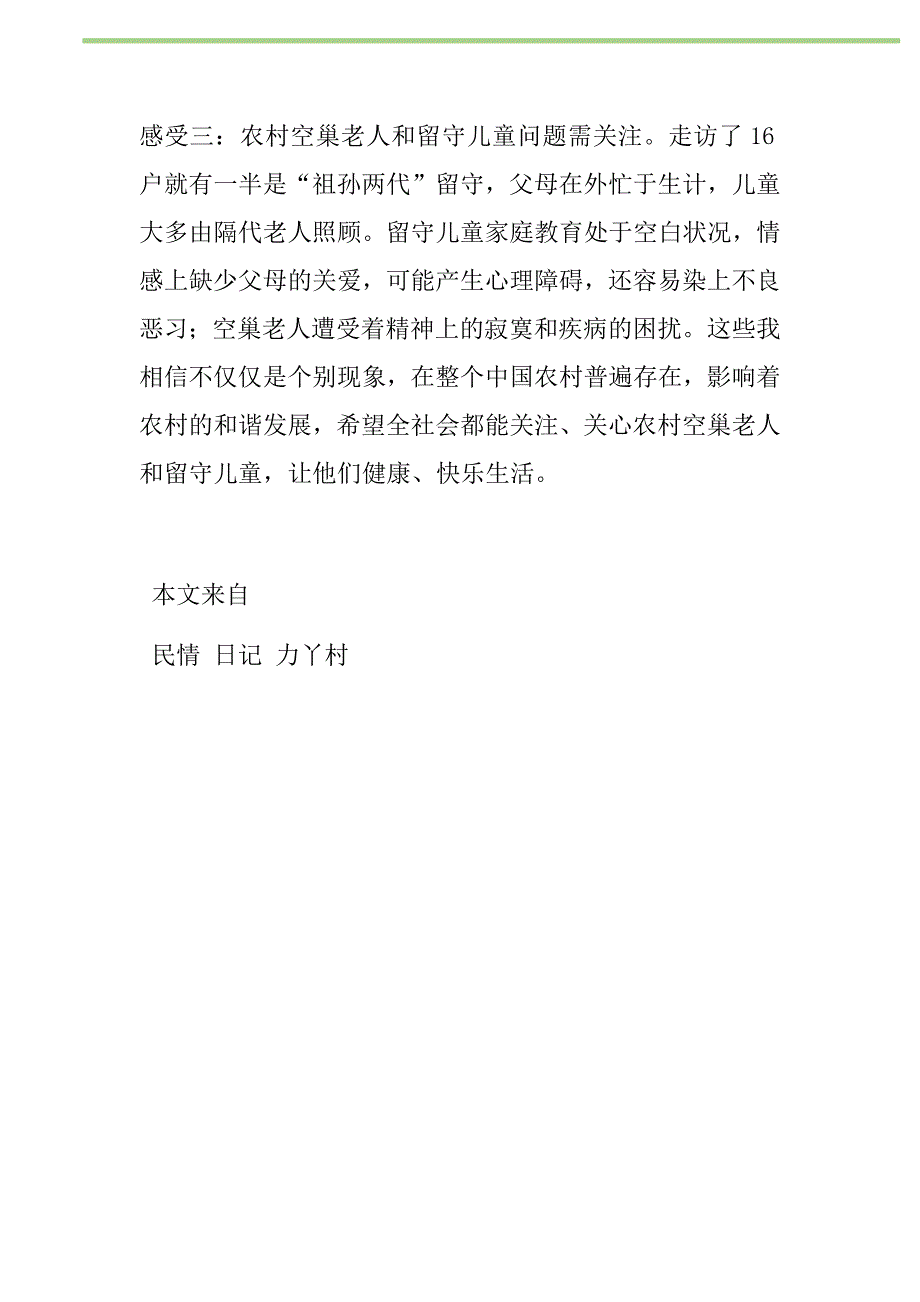 民情日记力丫村新编修订.DOC_第3页