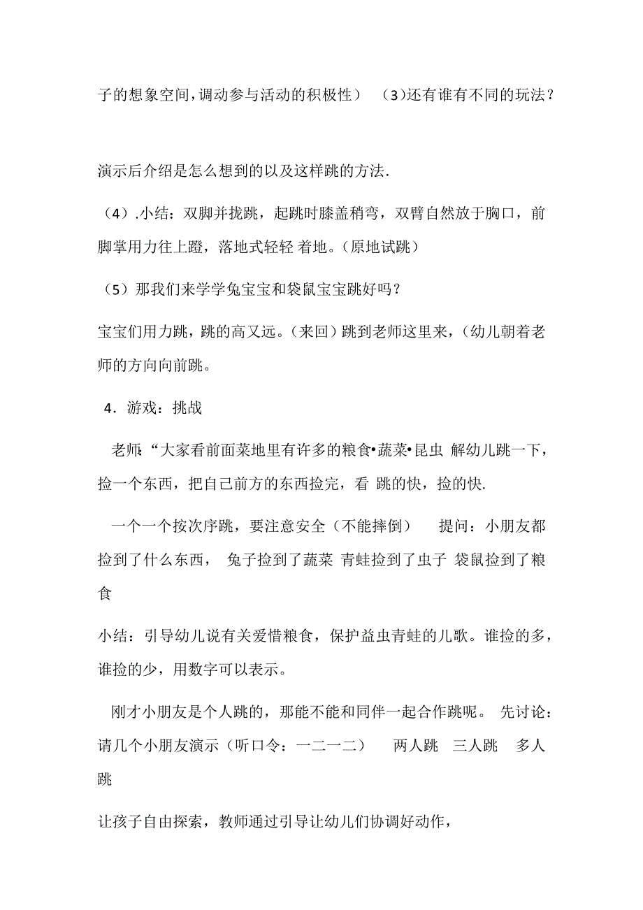 幼儿园大班体育教案.docx_第2页