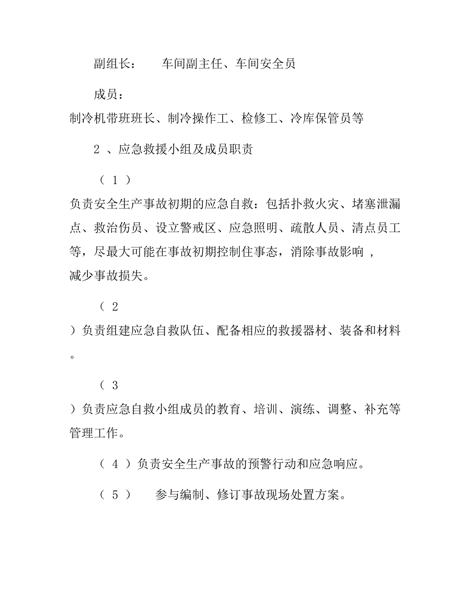 氨泄漏事故现场处置方案_第5页