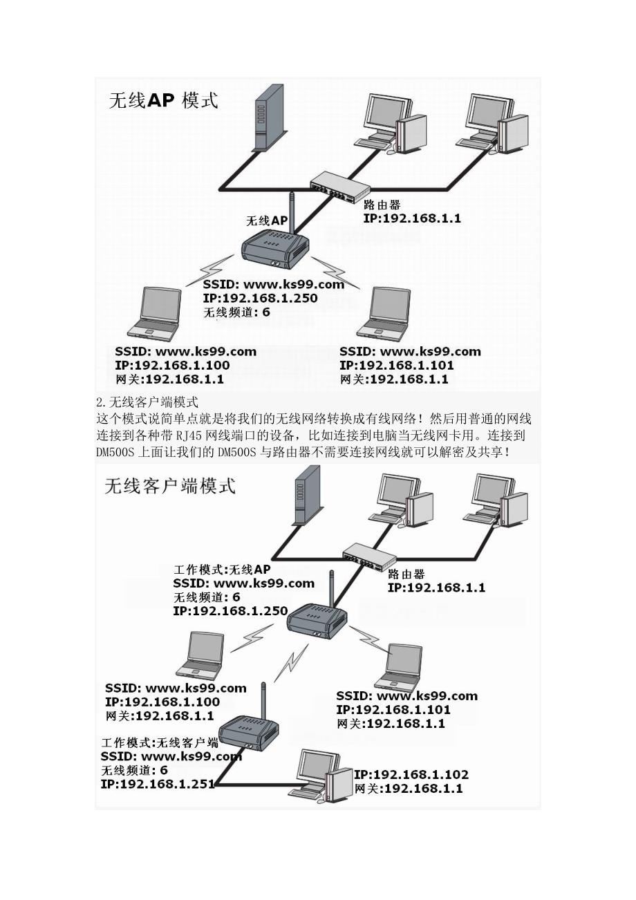 无线路由器TP-LINK+TL-WR340G+WR541G++WDS+无线桥接设置.doc_第3页