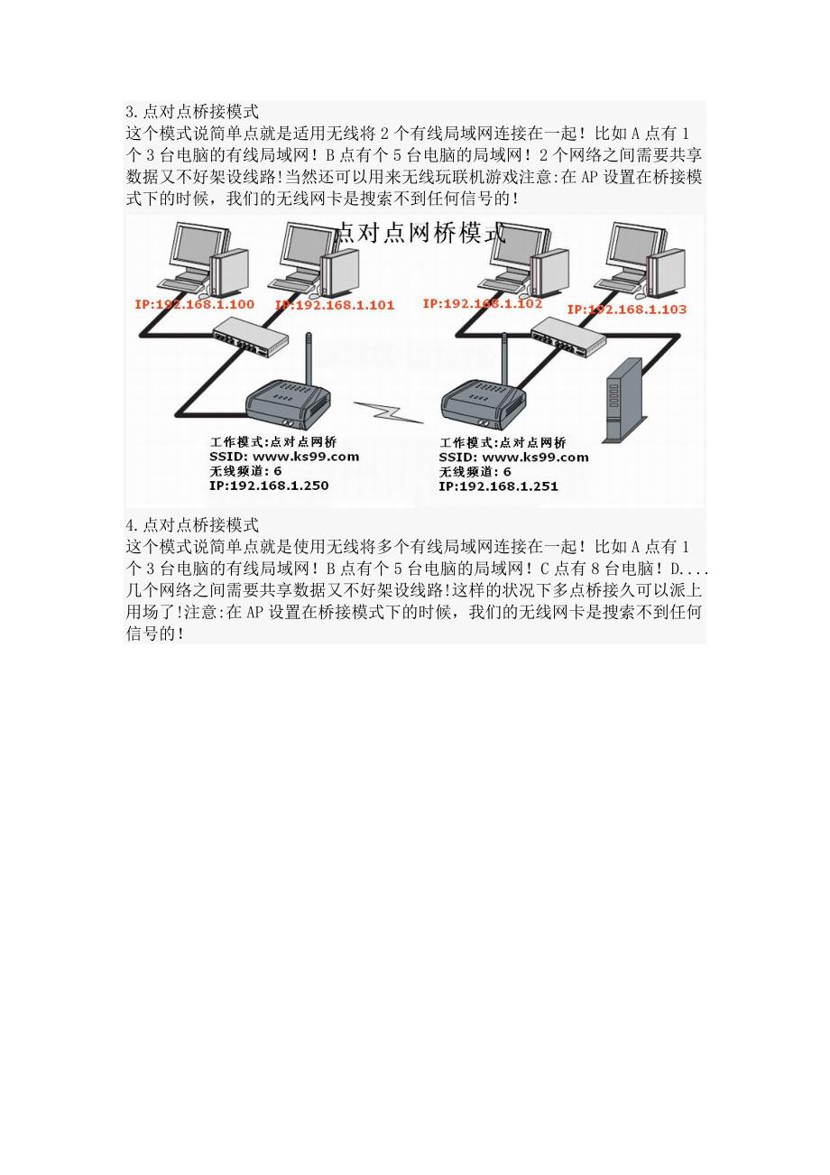 无线路由器TP-LINK+TL-WR340G+WR541G++WDS+无线桥接设置.doc_第4页