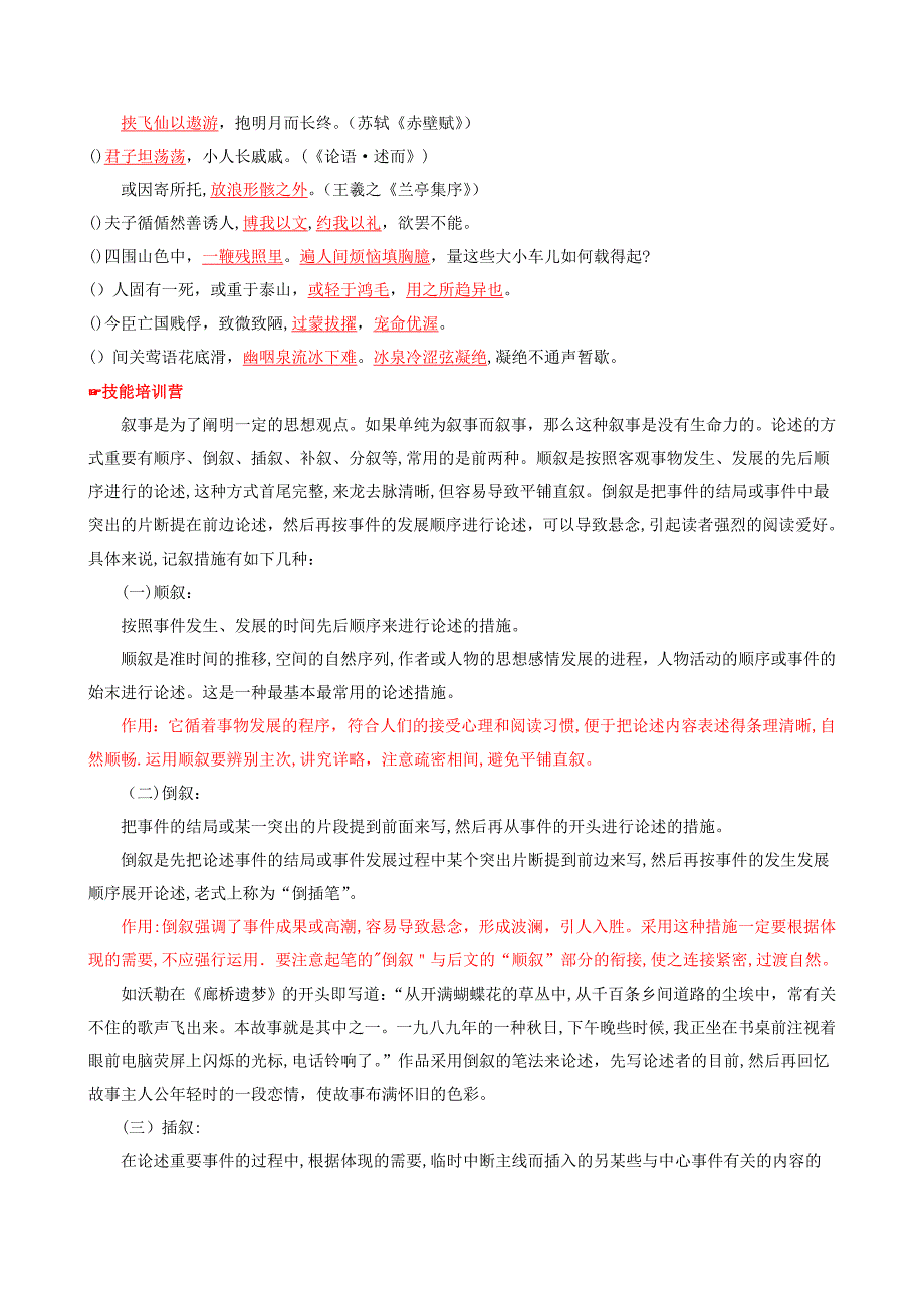 高考语文-备考艺体生文化课百题突围系列-专题30-记叙文写作之叙事方法(含解析)_第2页