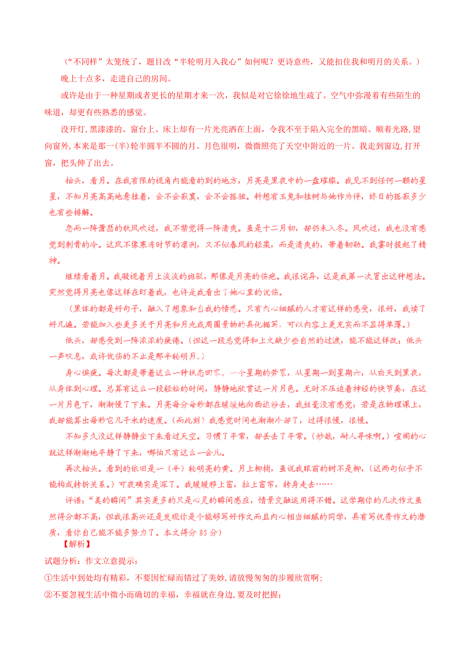 高考语文-备考艺体生文化课百题突围系列-专题30-记叙文写作之叙事方法(含解析)_第4页