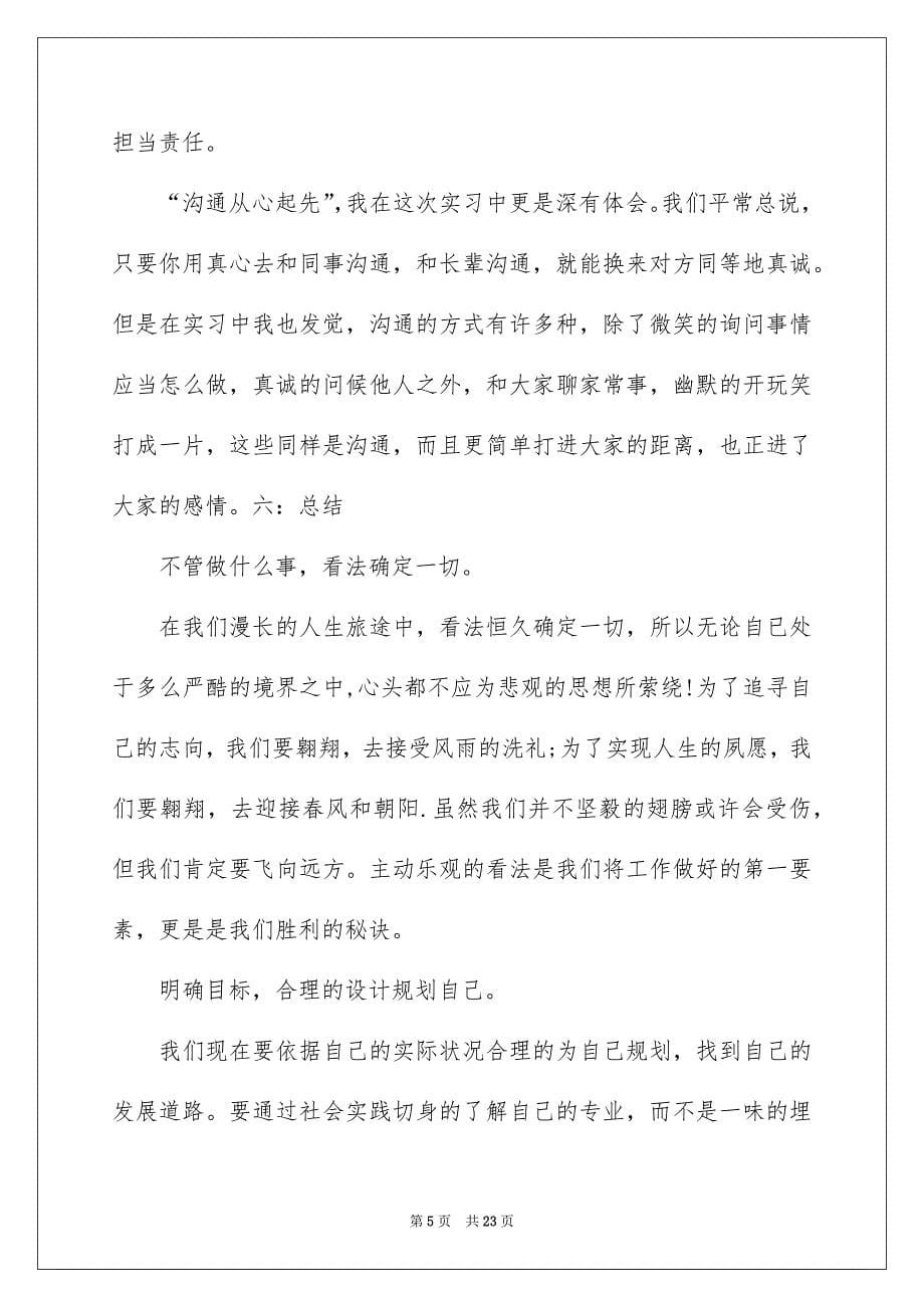 会计生实习报告四篇_第5页