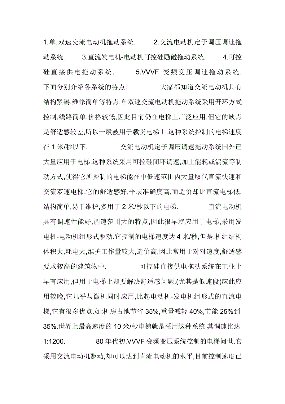 电梯基本知识.doc_第4页