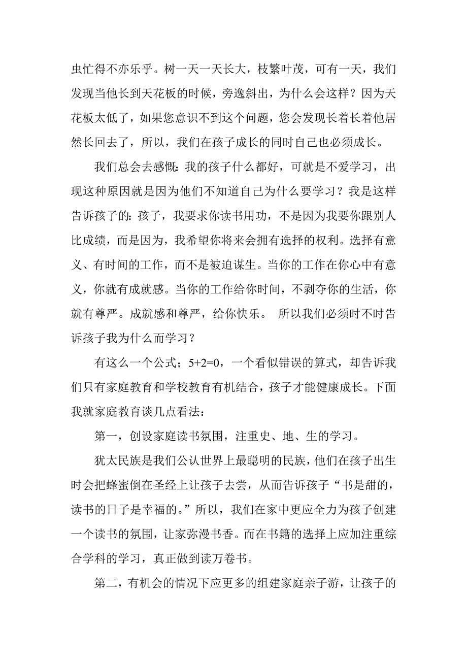 家长会发言稿.doc_第2页