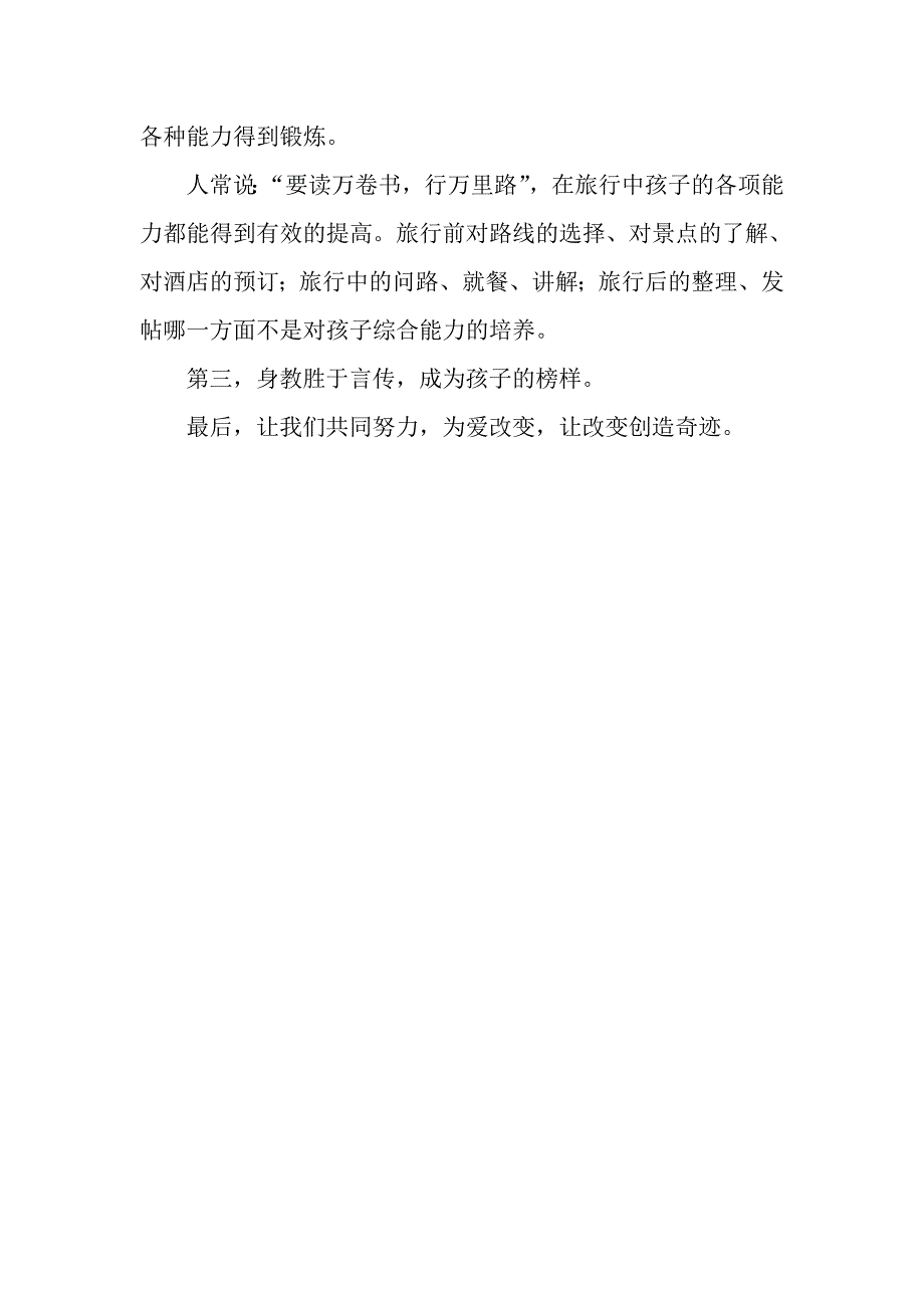 家长会发言稿.doc_第3页