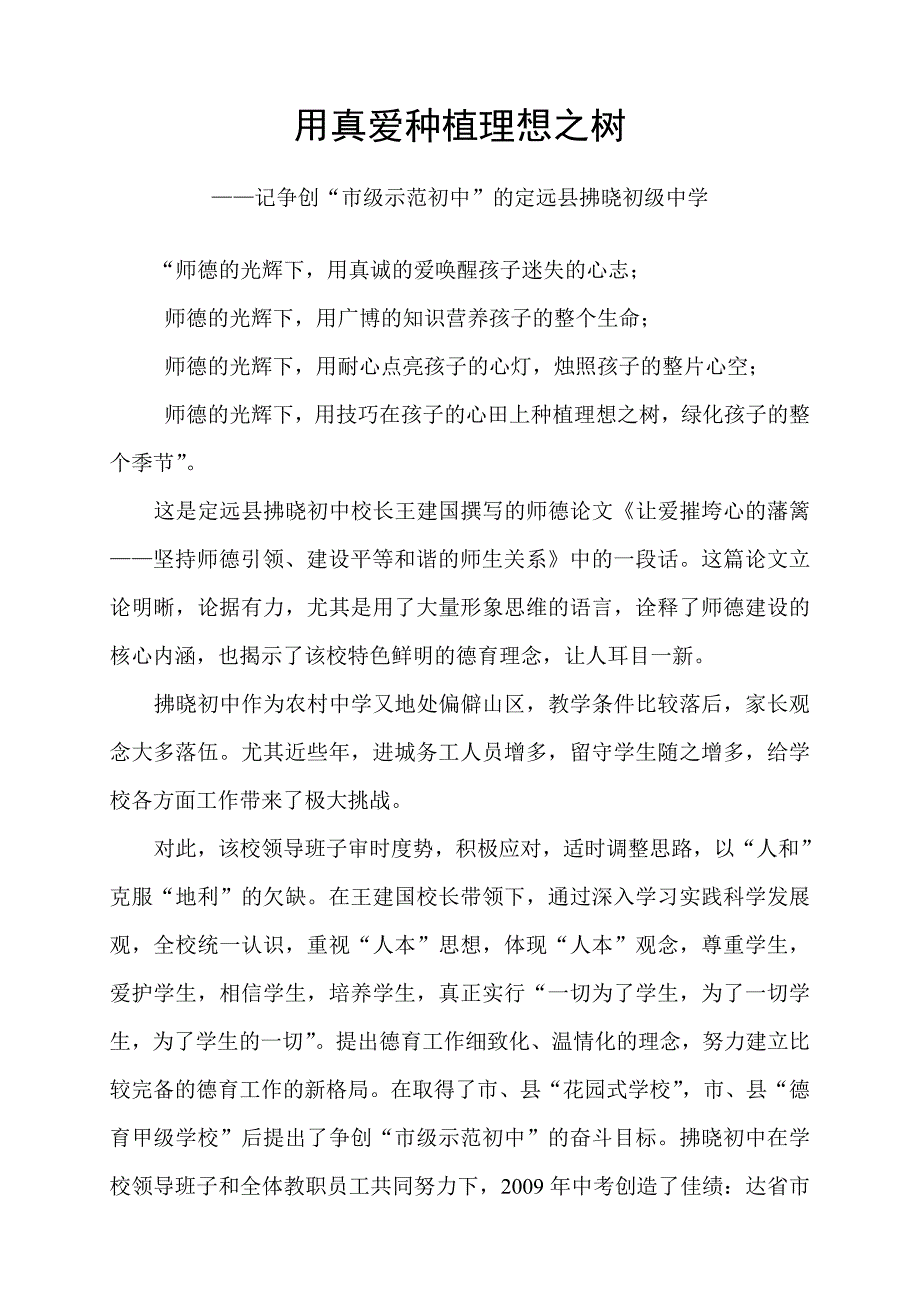 定远拂晓初级中学报道.doc_第1页