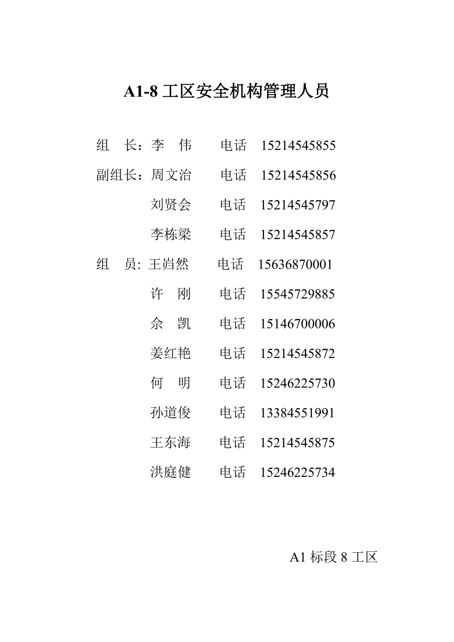 重大交通事故应急预案_第3页