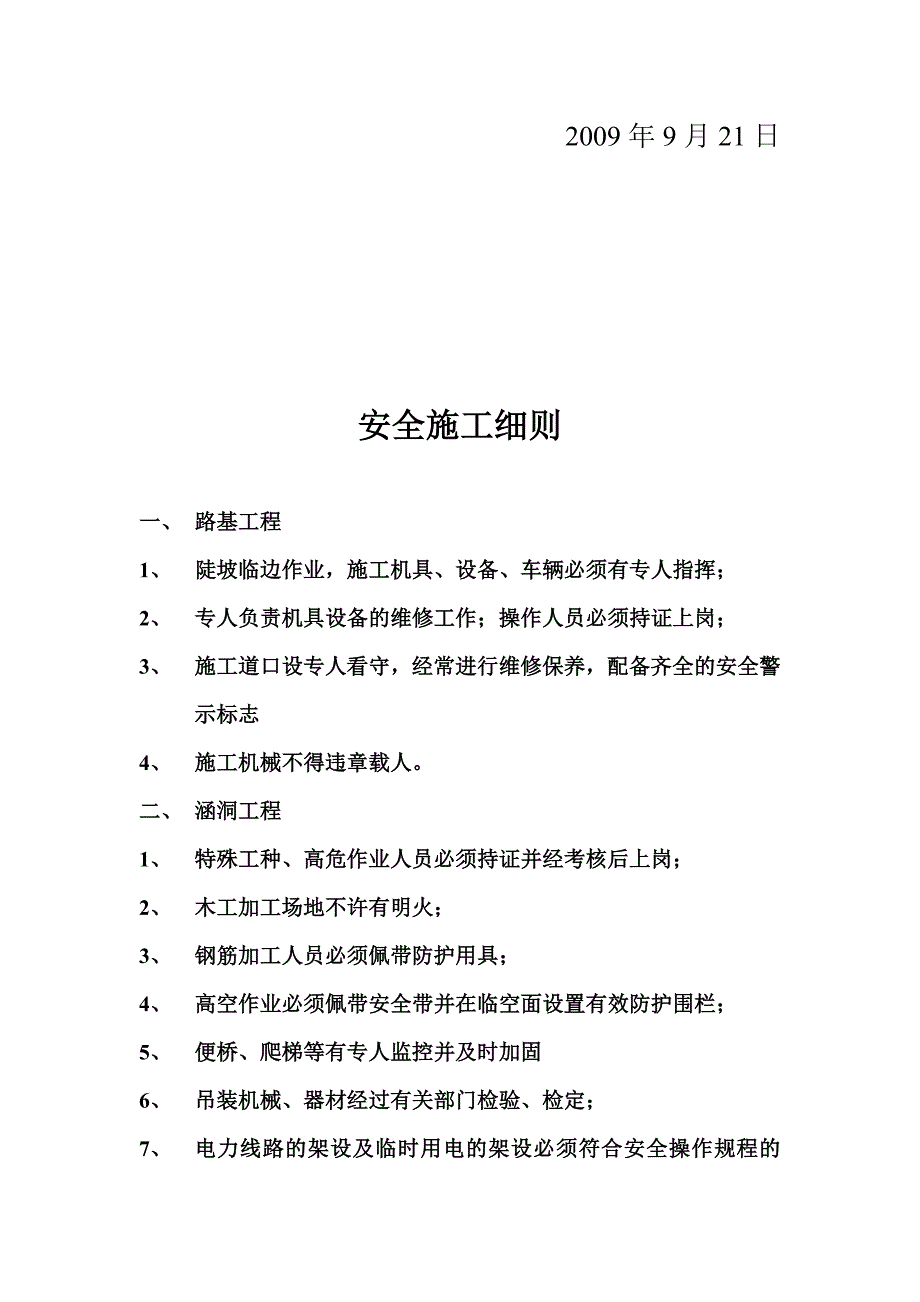 重大交通事故应急预案_第4页