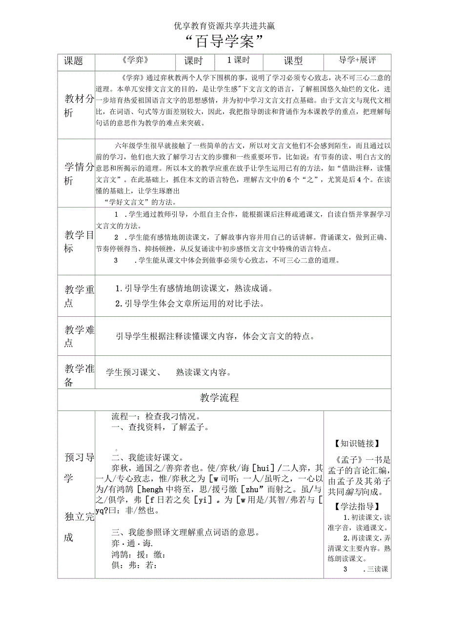 《学弈》导学案_第1页