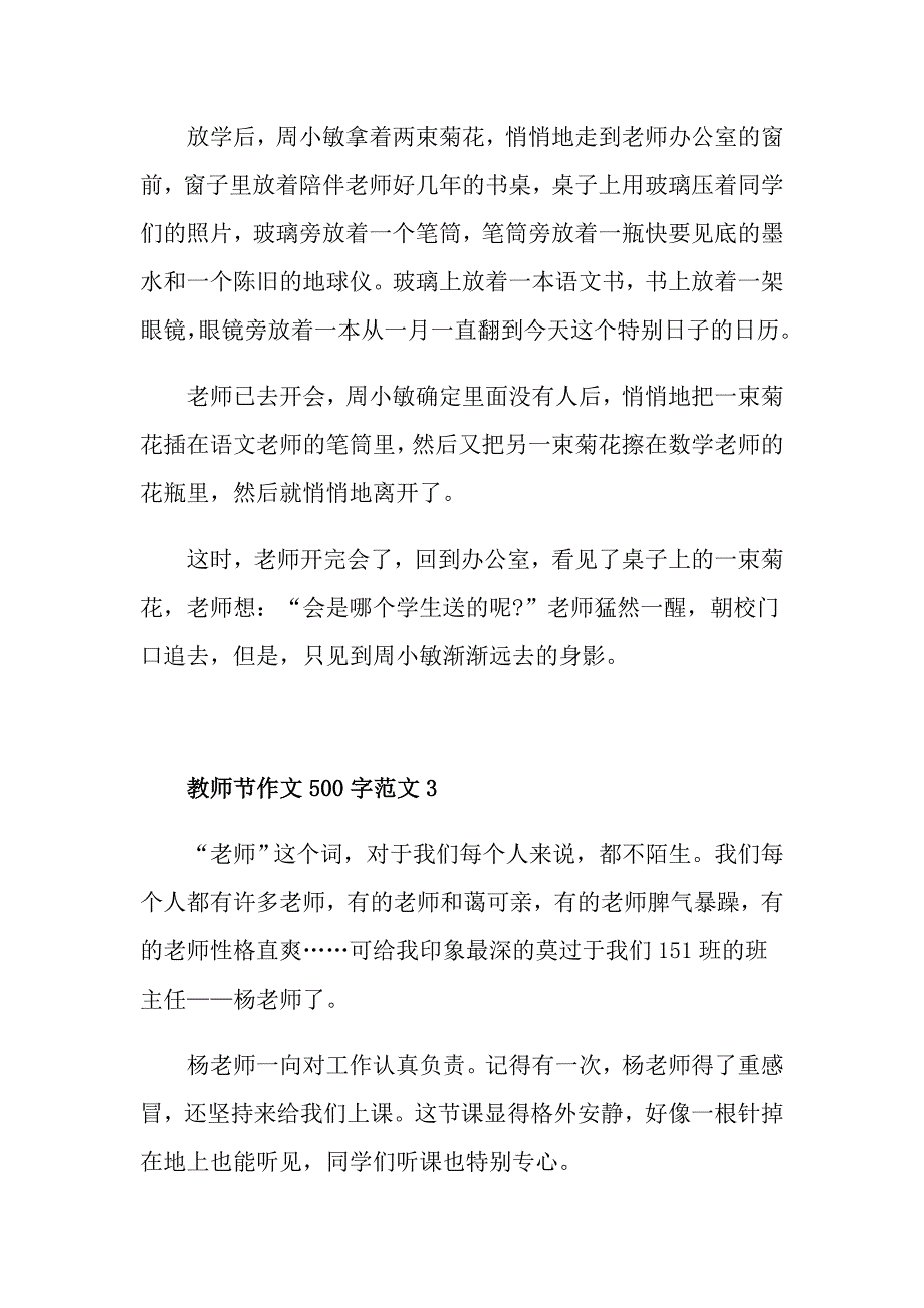 教师节作文500字范文_第3页