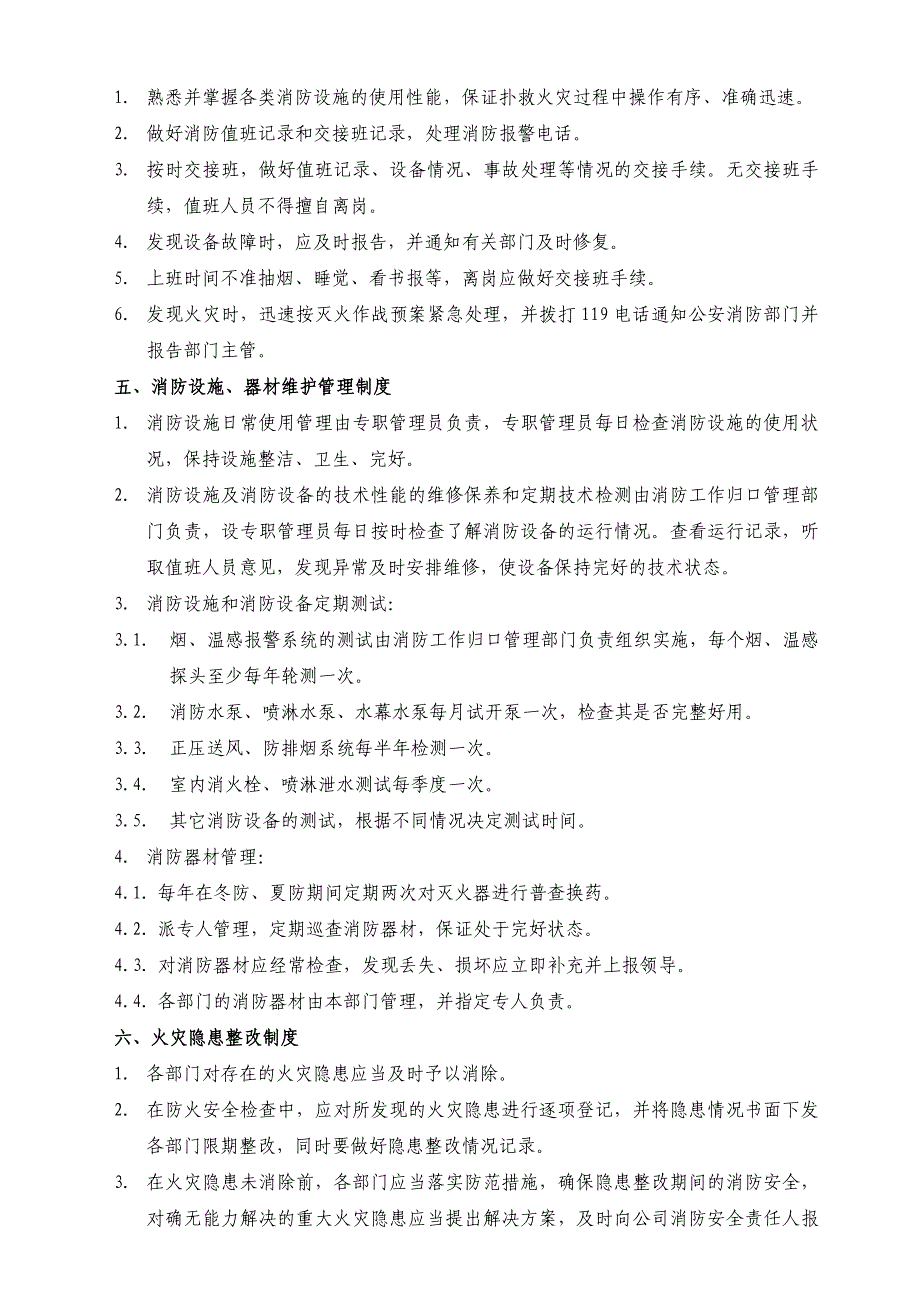 消防应急管理制度_第2页