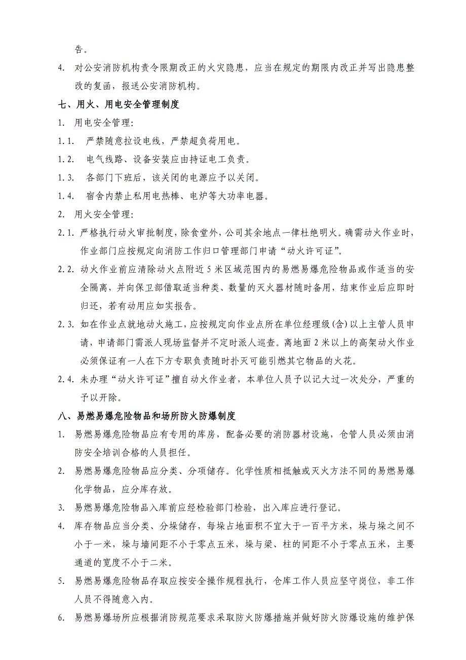 消防应急管理制度_第3页