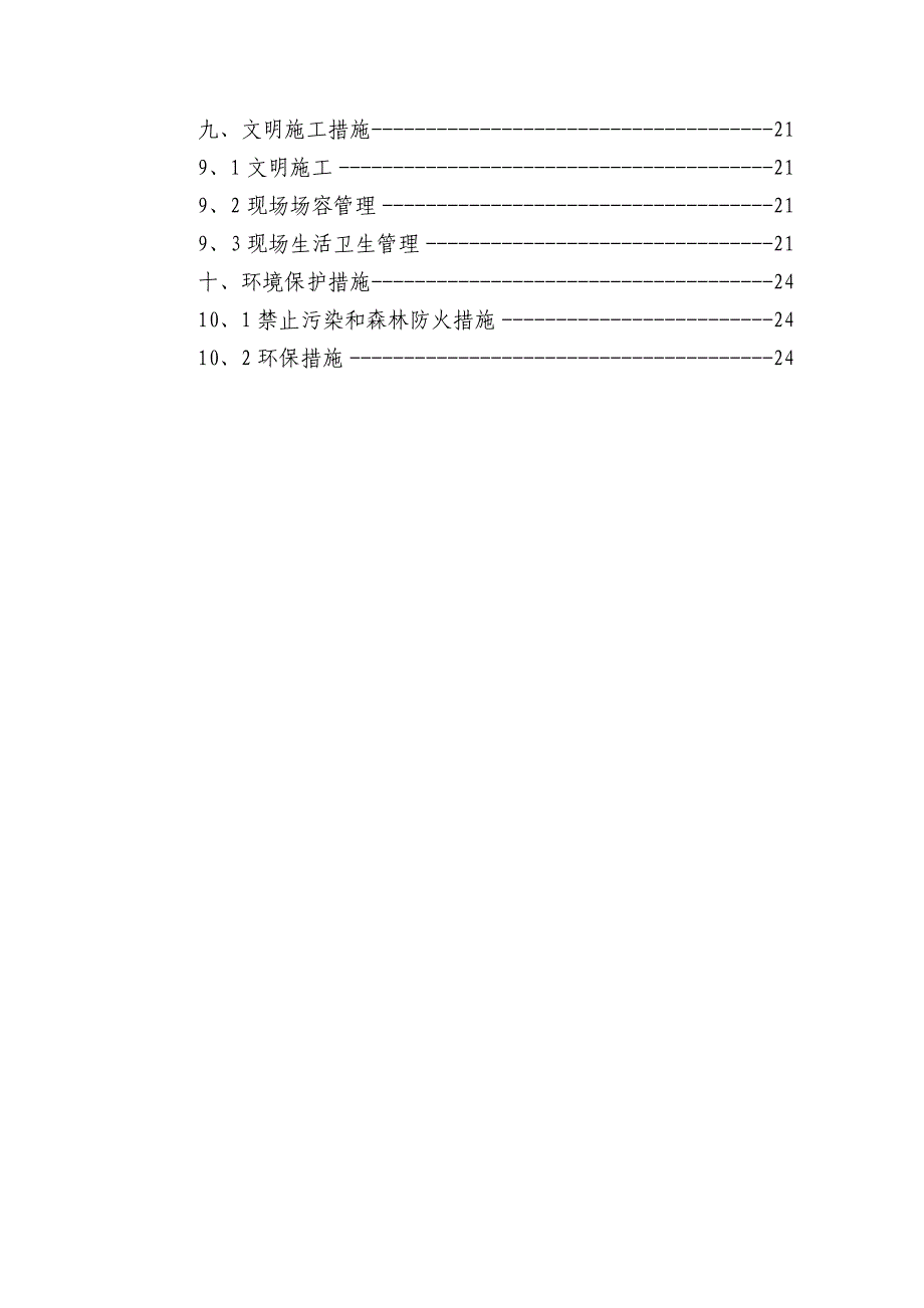 电气安装工程通用投标初步施工组织设计06——各类招标投标资料文档_第3页