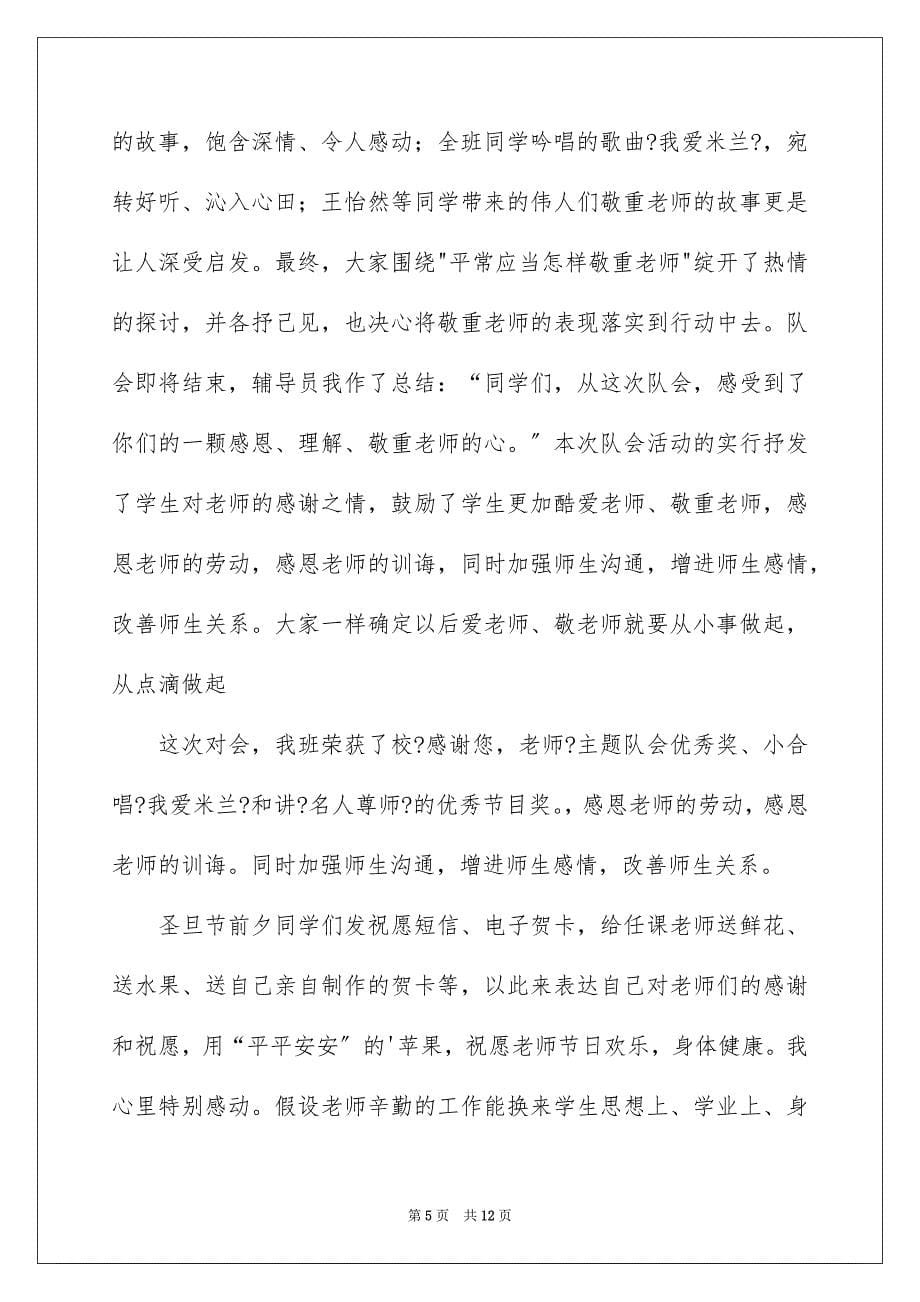 2023教师节给教师活动总结60范文.docx_第5页