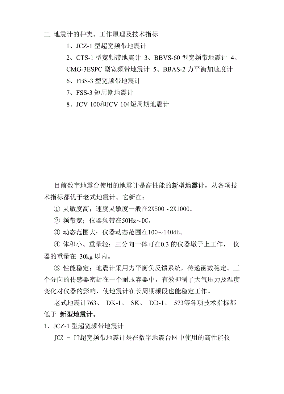 地震计的种类、工作原理及技术指标_第1页