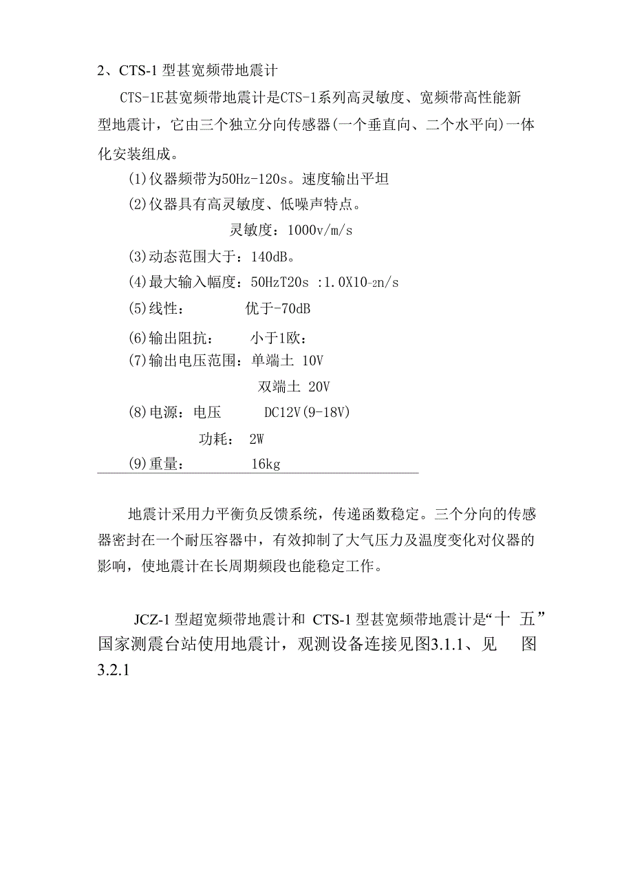 地震计的种类、工作原理及技术指标_第3页