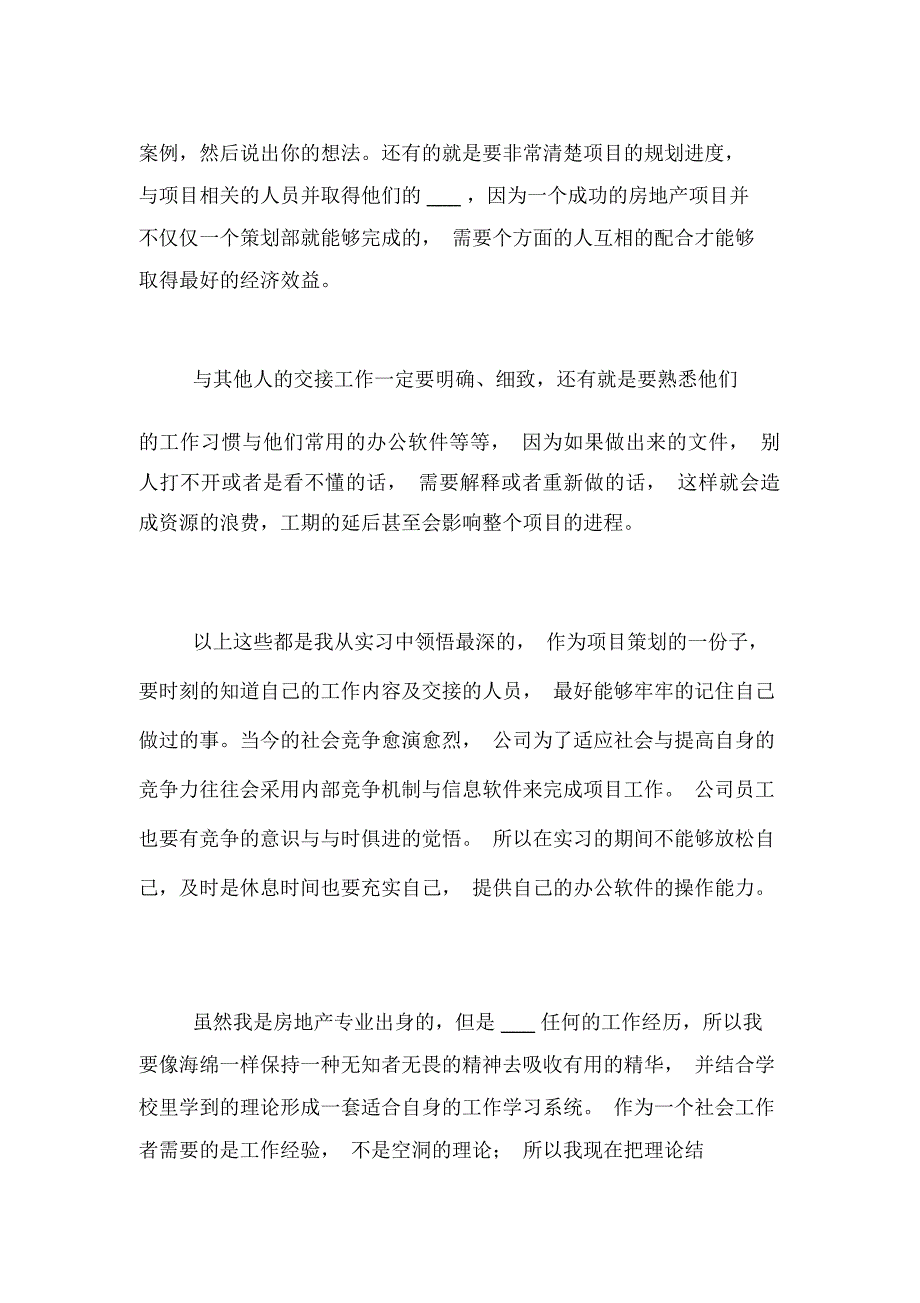 有关实习自我鉴定范文6篇_第2页