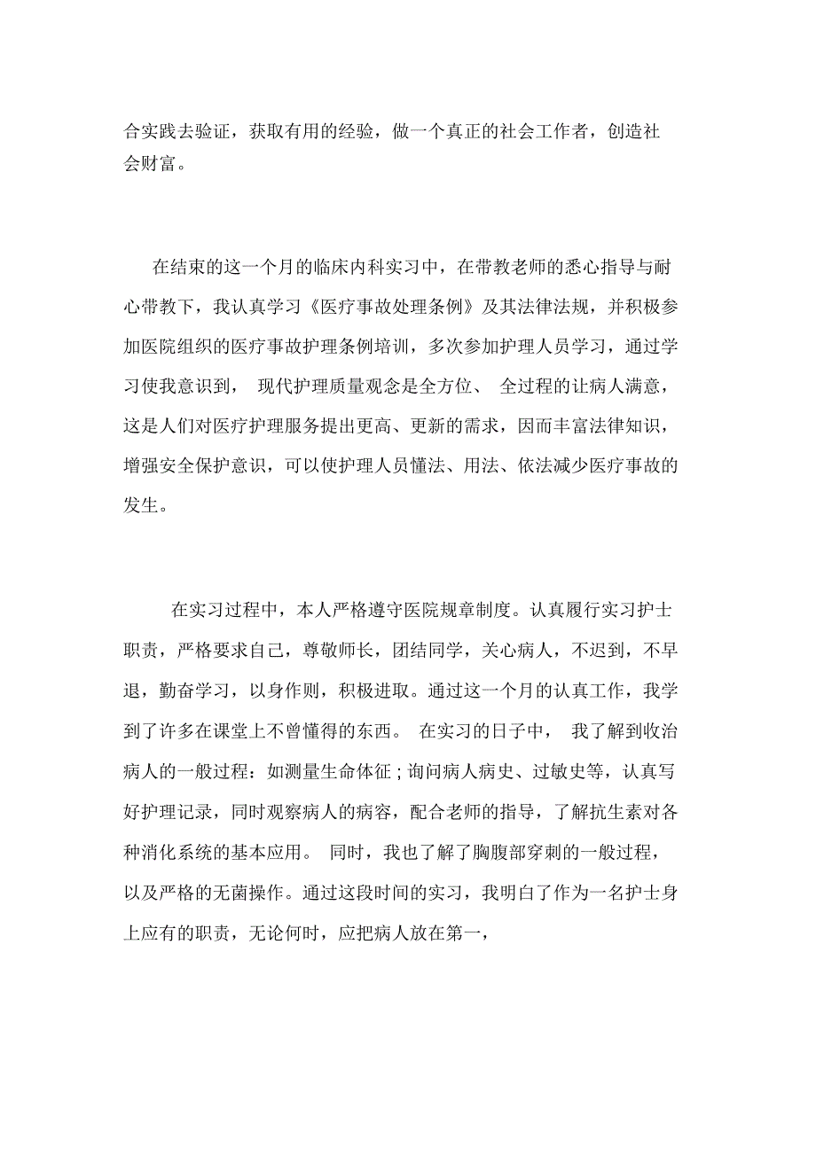 有关实习自我鉴定范文6篇_第3页