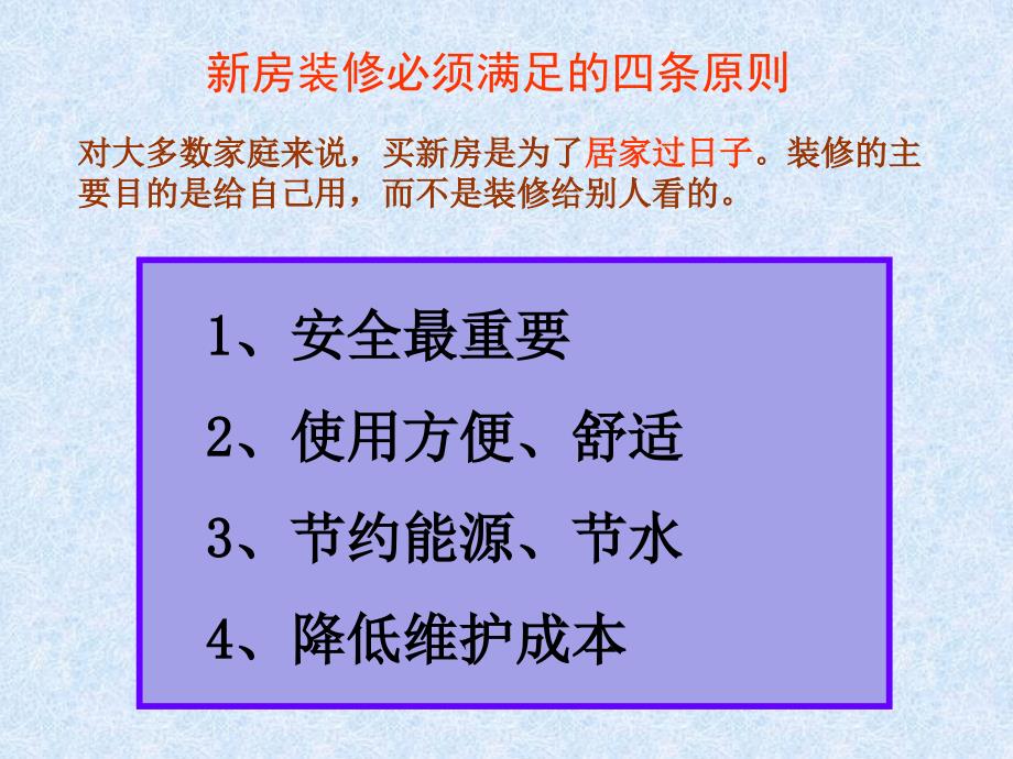 住房的装修鄂教版三年级科学下册PPT课件_第2页