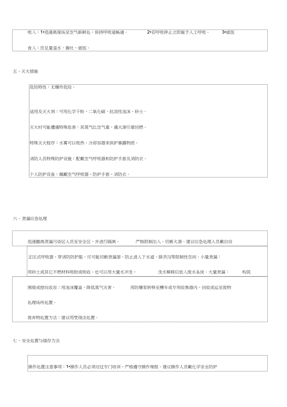 物质安资料表MSDS_第2页