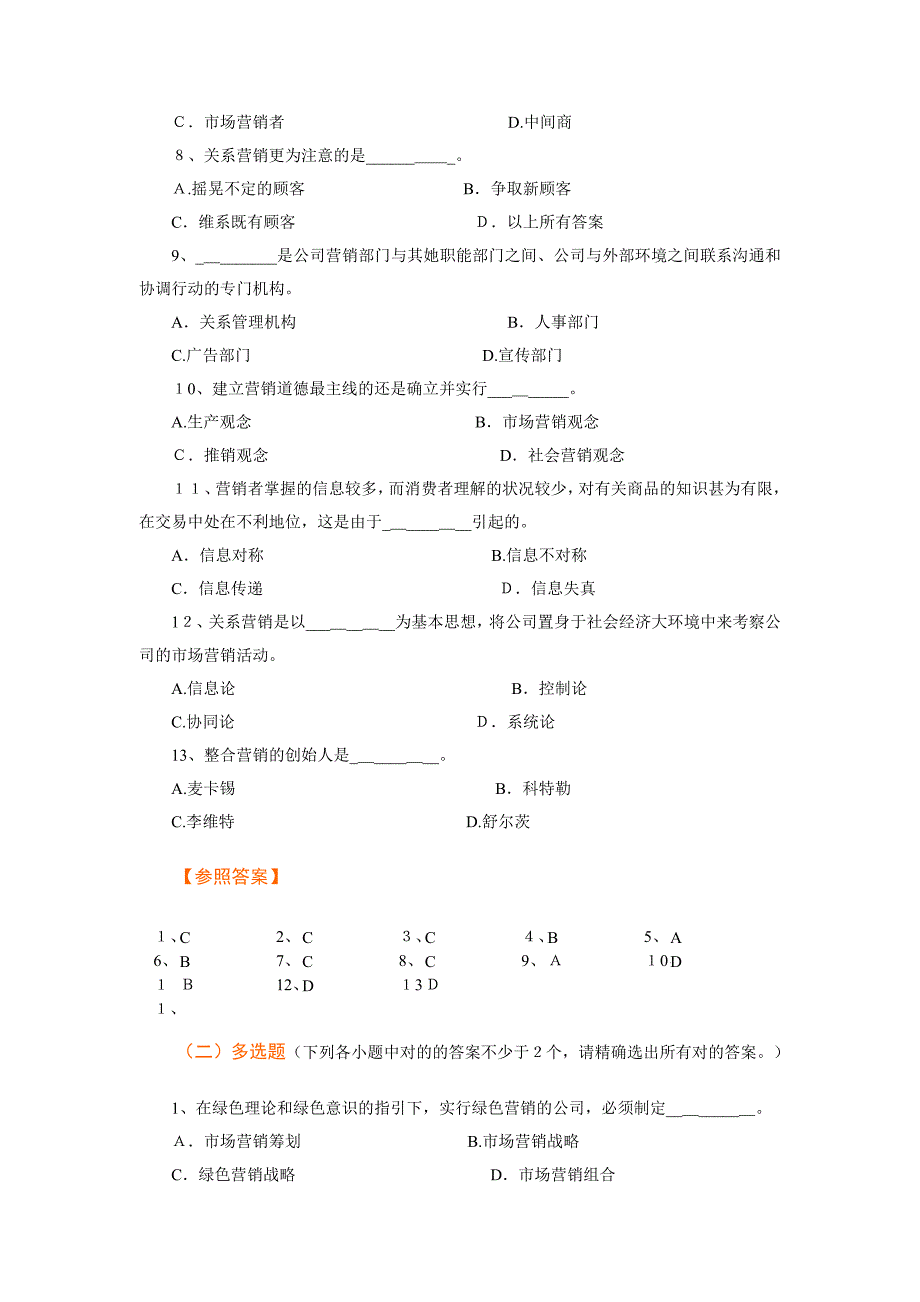 Ch18 市场营销的新领域与新概念习题_第2页