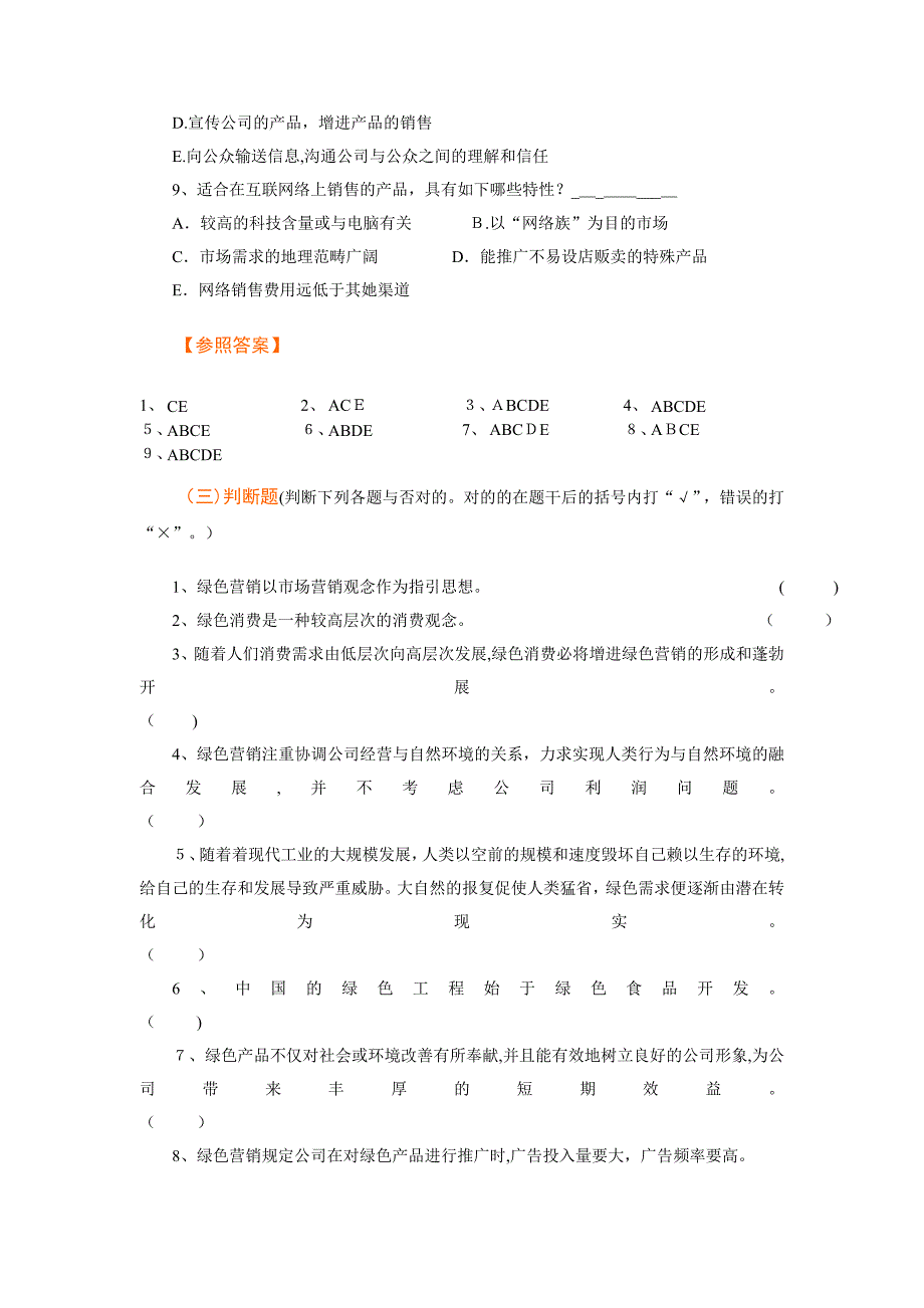 Ch18 市场营销的新领域与新概念习题_第4页