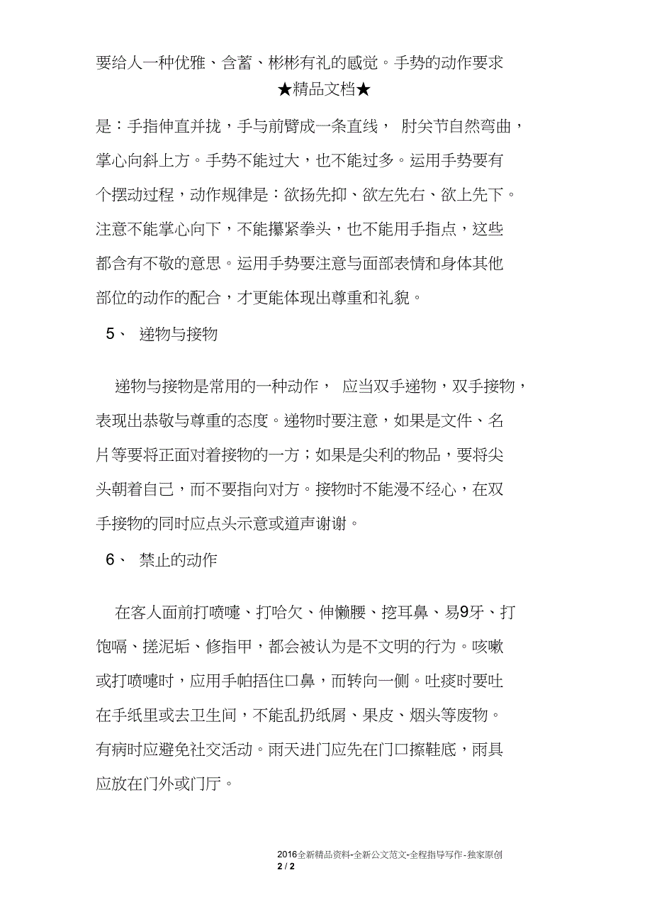 浅谈社交场合的各种仪态礼仪_第2页