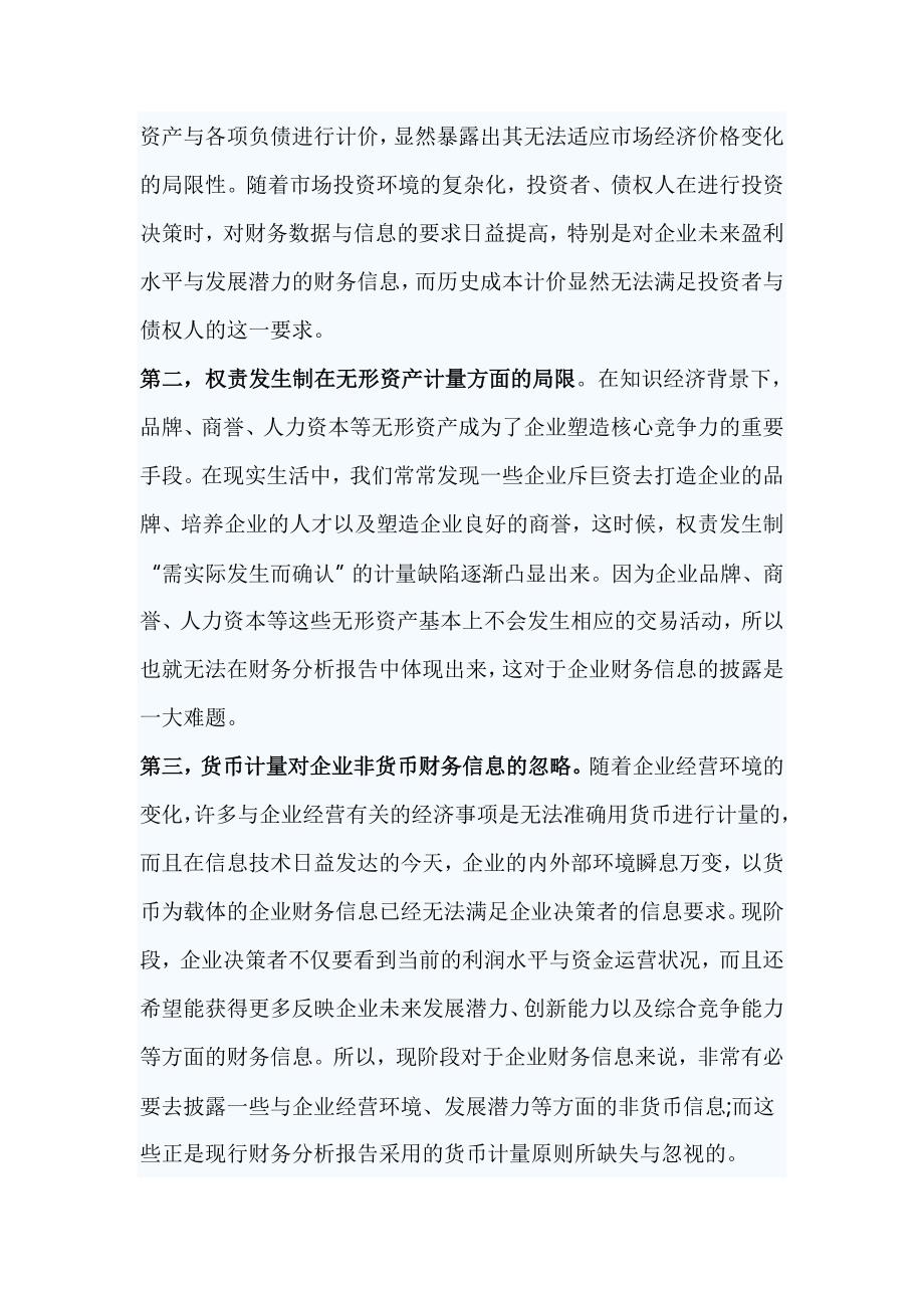 【财务会计毕业论文——基于企业价值的财务报告探析】_第4页