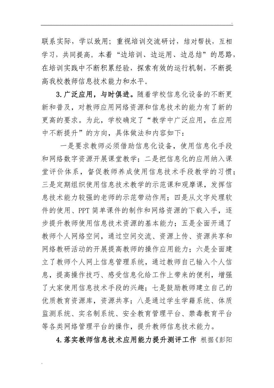 新集乡中心学校教师信息技术能力提升工作汇报材料_第2页