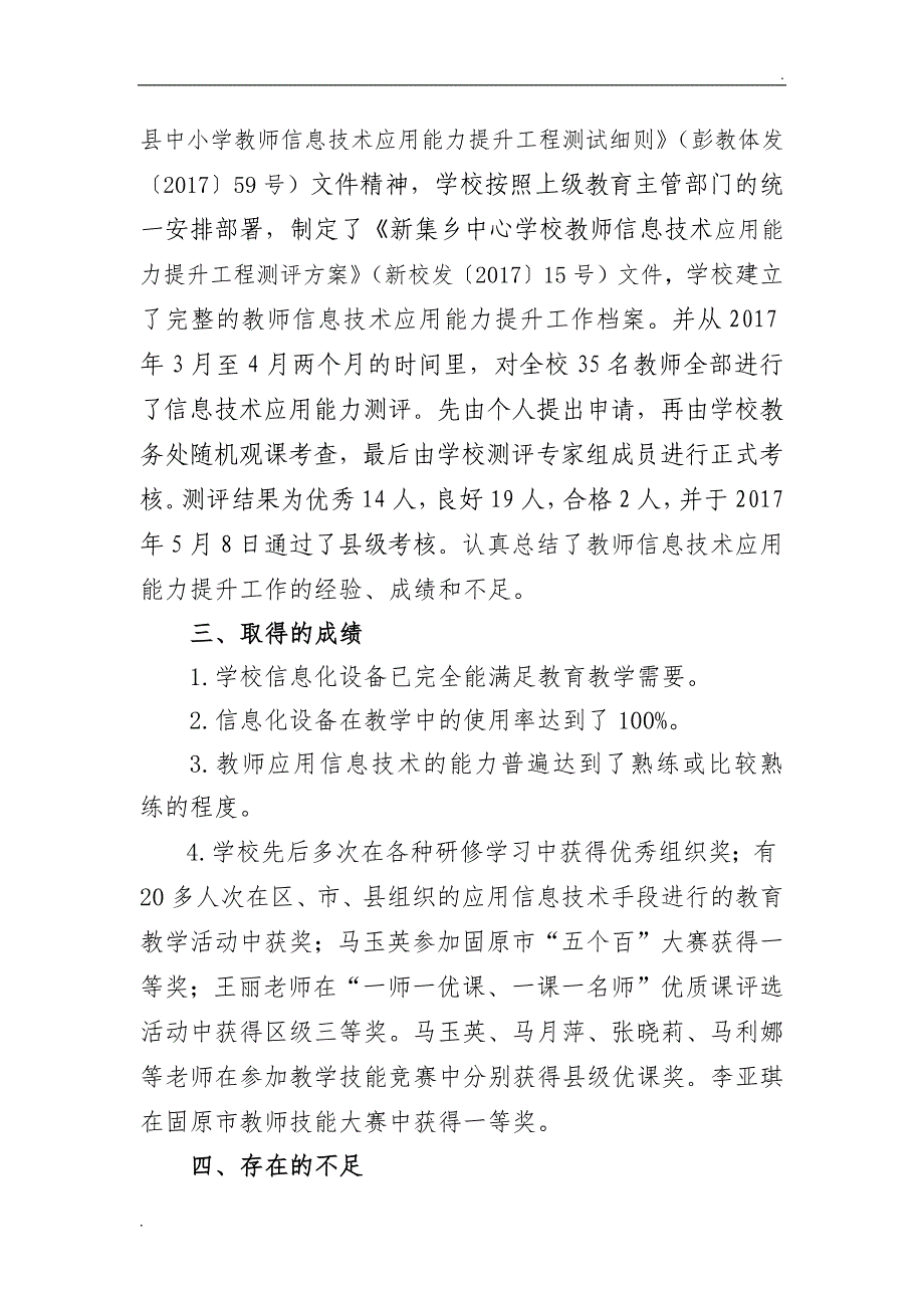 新集乡中心学校教师信息技术能力提升工作汇报材料_第3页