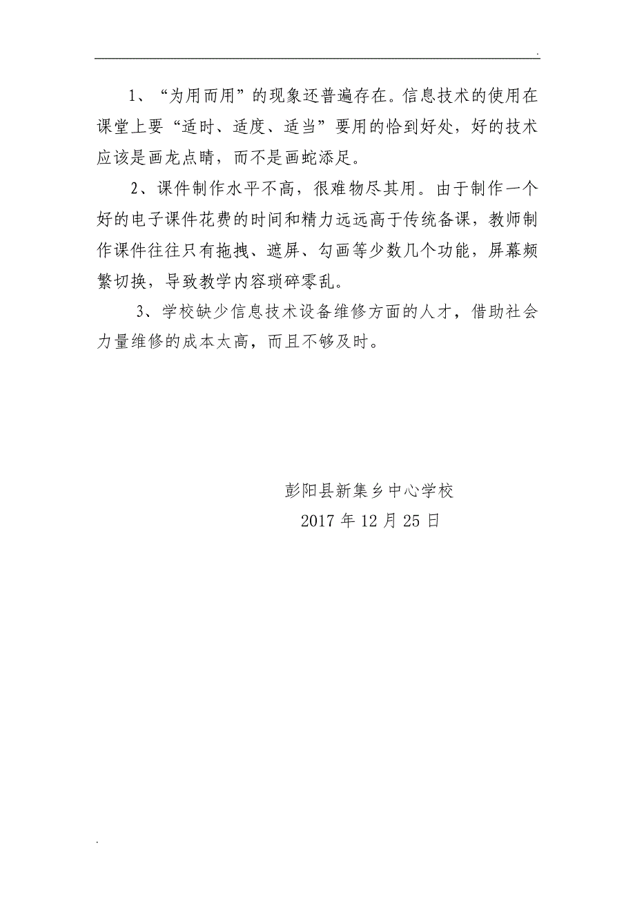 新集乡中心学校教师信息技术能力提升工作汇报材料_第4页