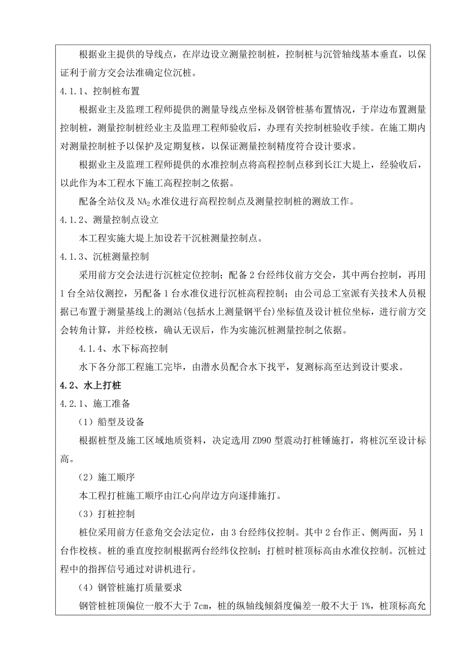 04钢管桩施工技术交底_第3页