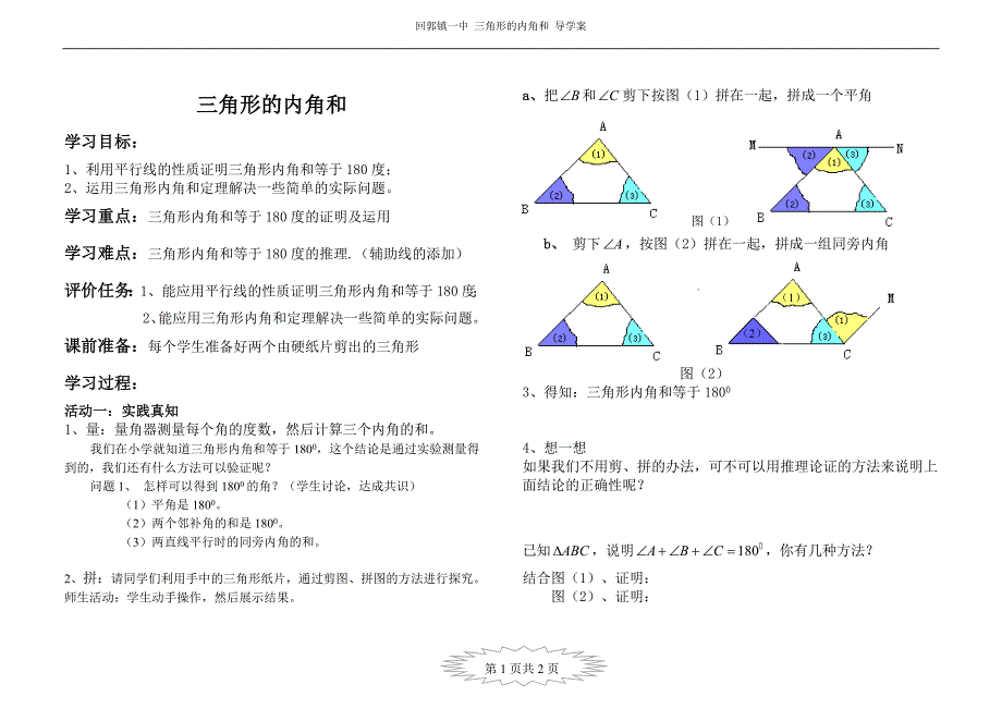 三角形内角和定理_第1页