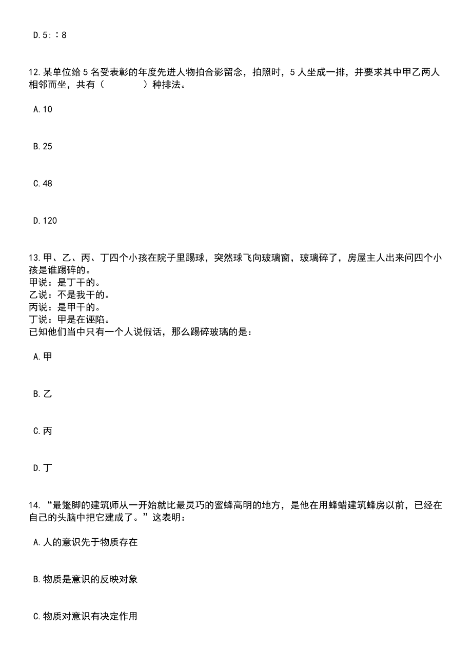 2023年06月湖北赤壁市事业单位招考聘用128人笔试题库含答案带解析_第4页