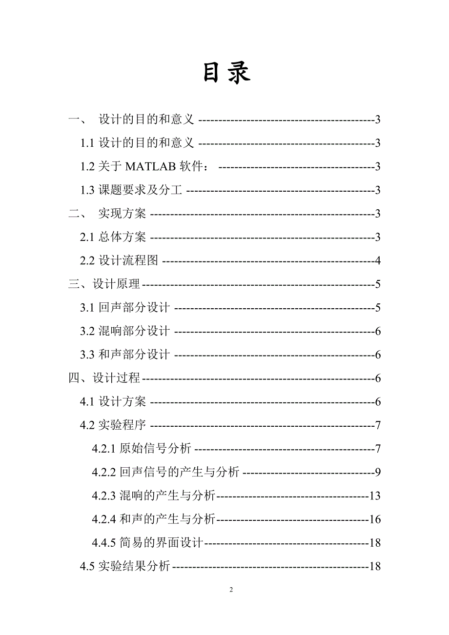 数字信号处理课程设计_第2页