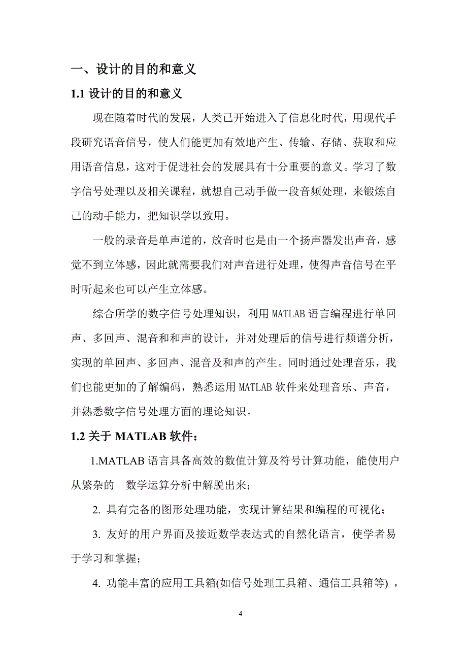 数字信号处理课程设计_第4页