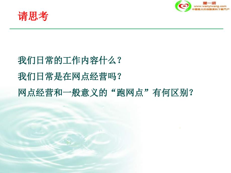 银行保险衔接训练网点经营与常见问题处理_第2页