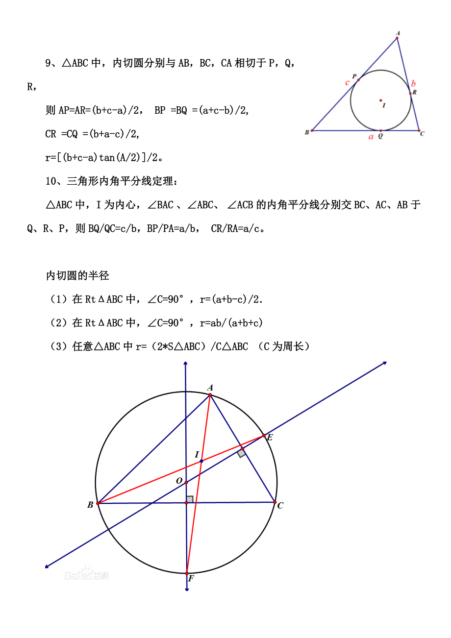 三角形五心性质概念整理(超全)_第3页