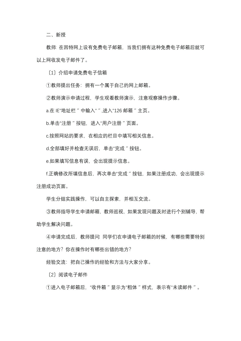 2013版最新苏教版小学信息技术四年级上册教案_第3页