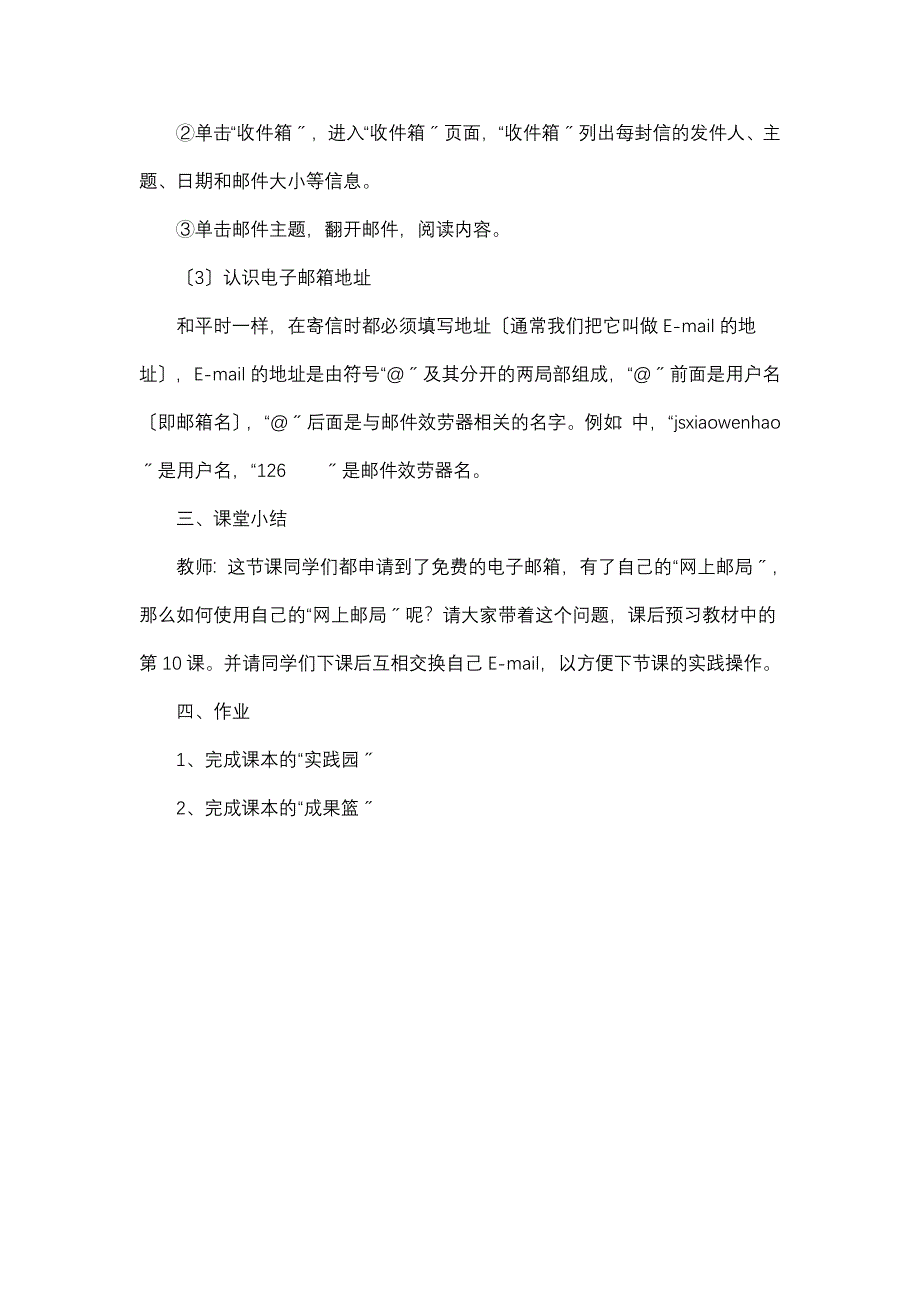 2013版最新苏教版小学信息技术四年级上册教案_第4页