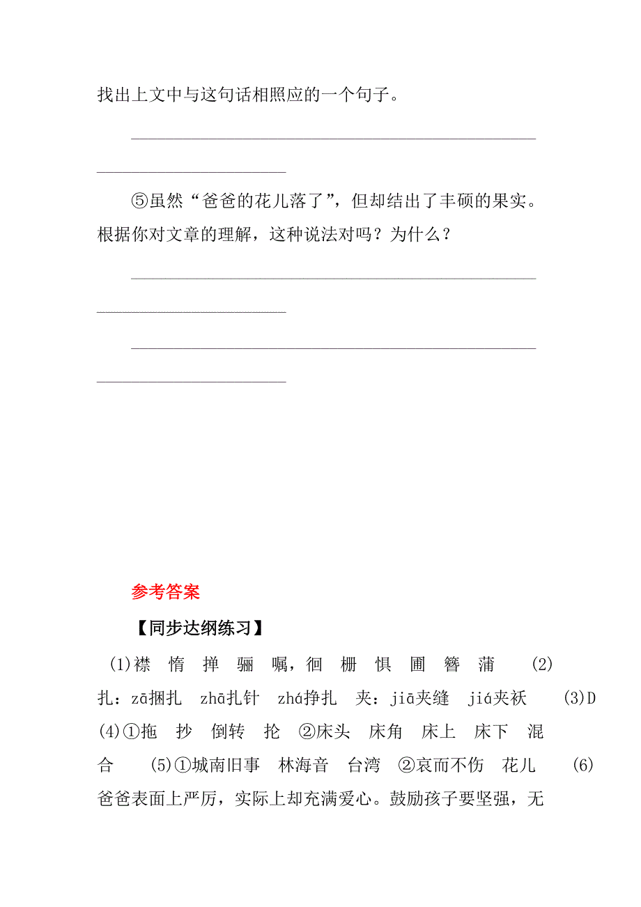 爸爸的花落了练习题_第4页