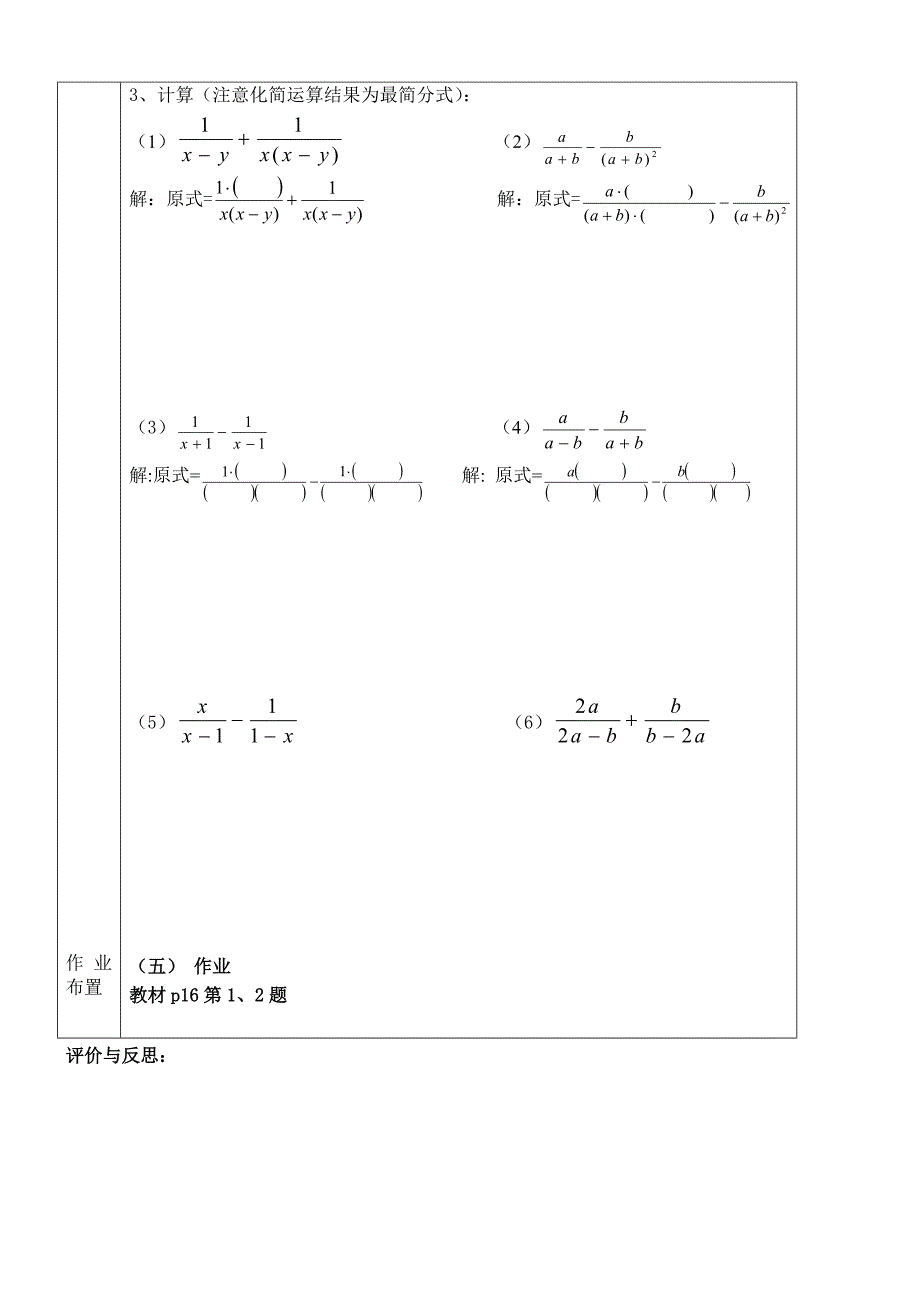 红光中学导学案8005.doc_第4页