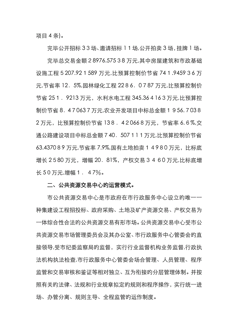 公共资源交易中心运行情况_第2页