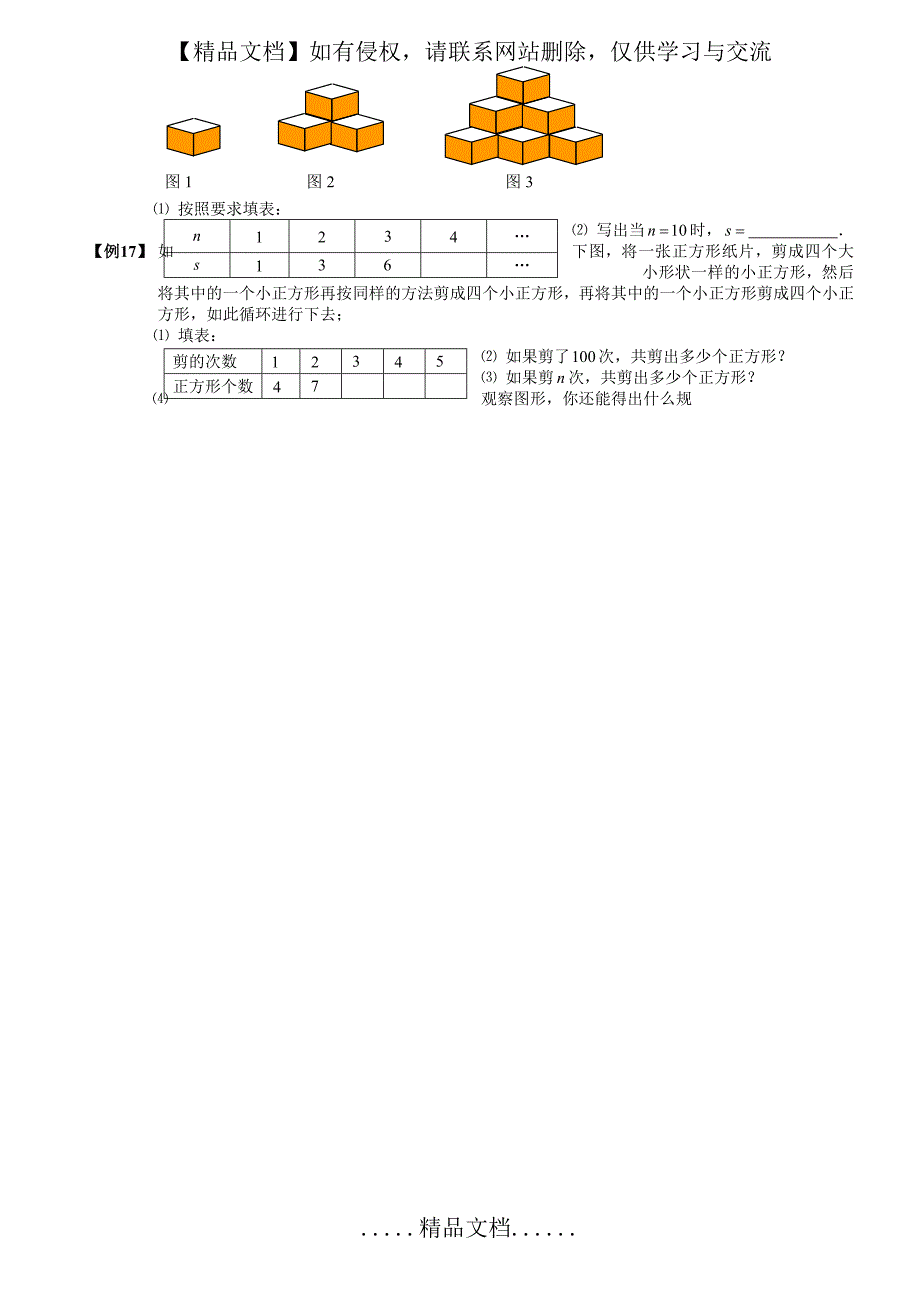 初一上 数学 代数式的化简求值 找规律 培优_第4页