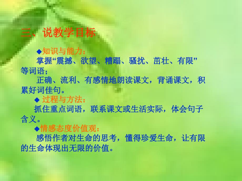 生命生命说课课件_第4页