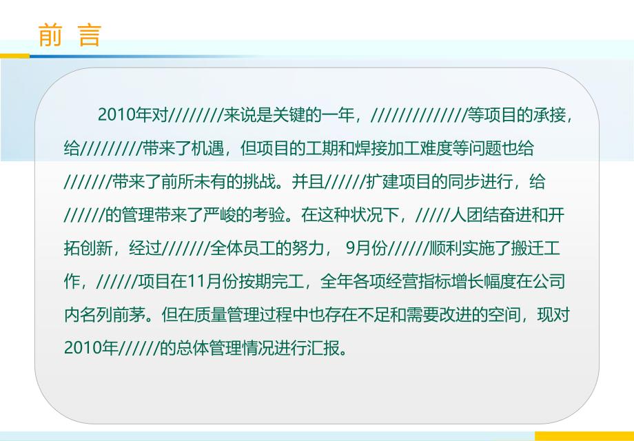 体系部管理评审输入汇报材料课件_第2页