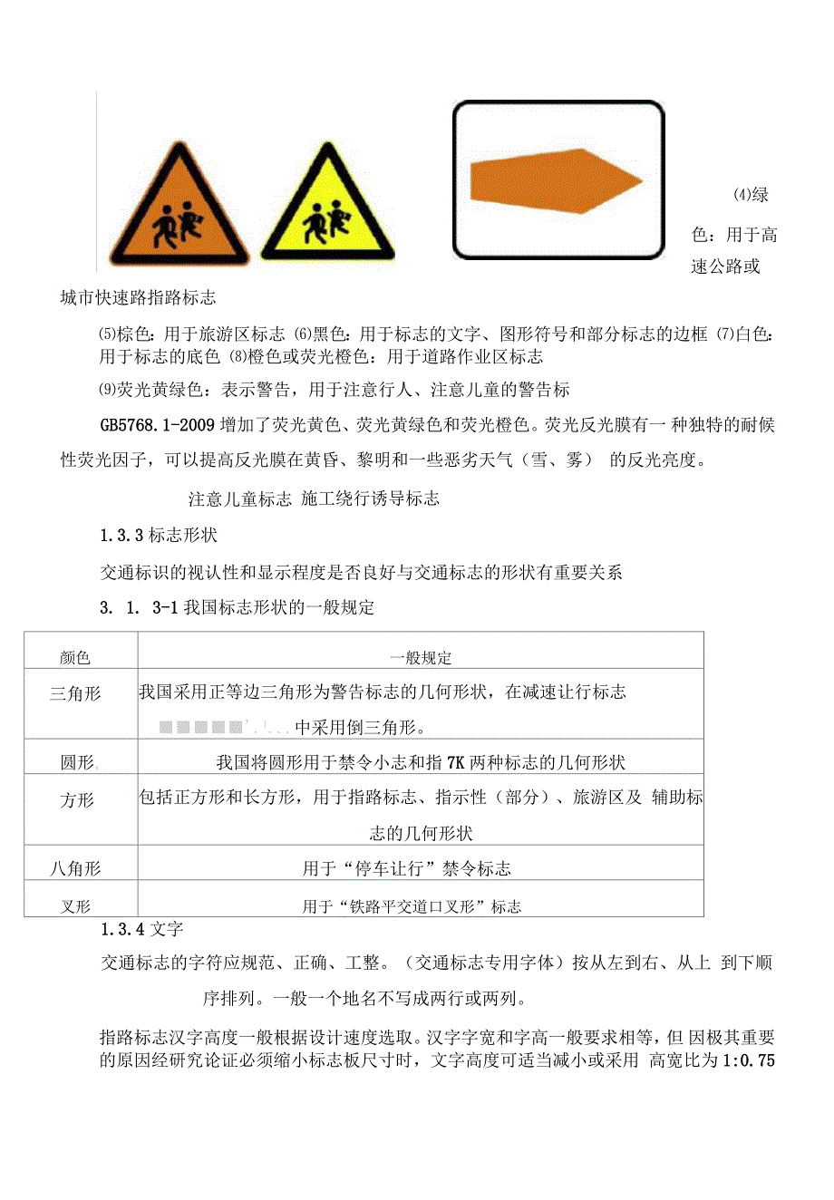 公路交通标志和标线设置规范_第3页