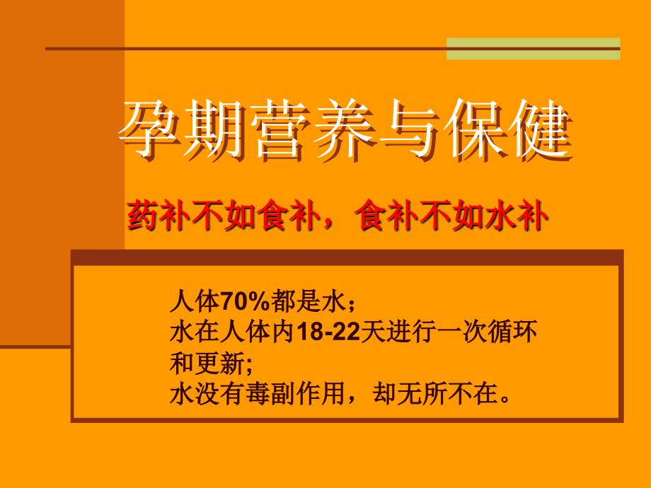 早教中心培训教材孕期营养与保健课件_第1页